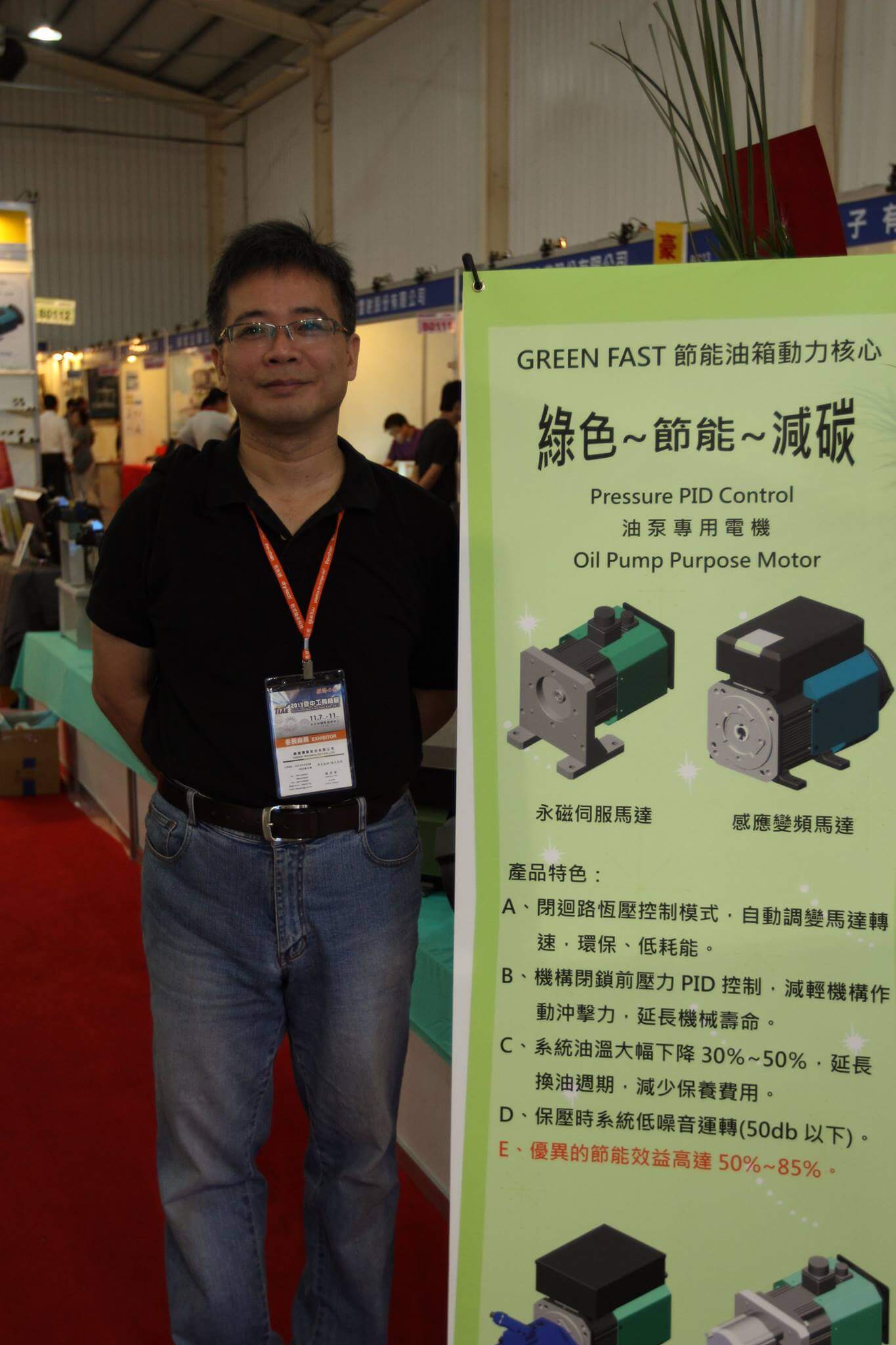 绿捷传动参展摊位与油泵专用电机展板